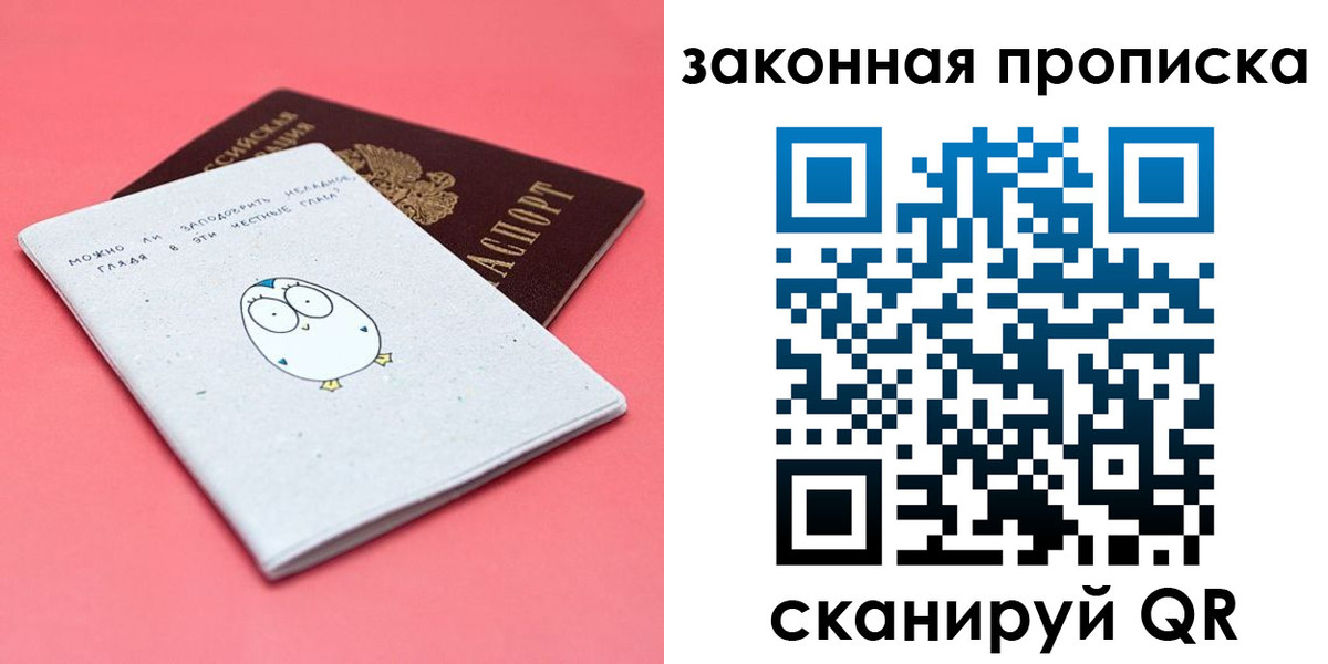 прописка законно в Буйе