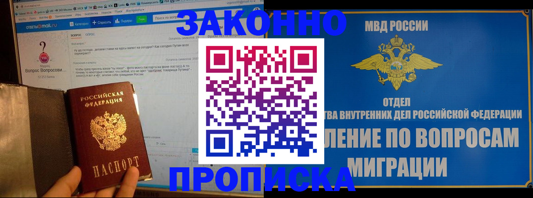 временная регистрация надежно в Буйе